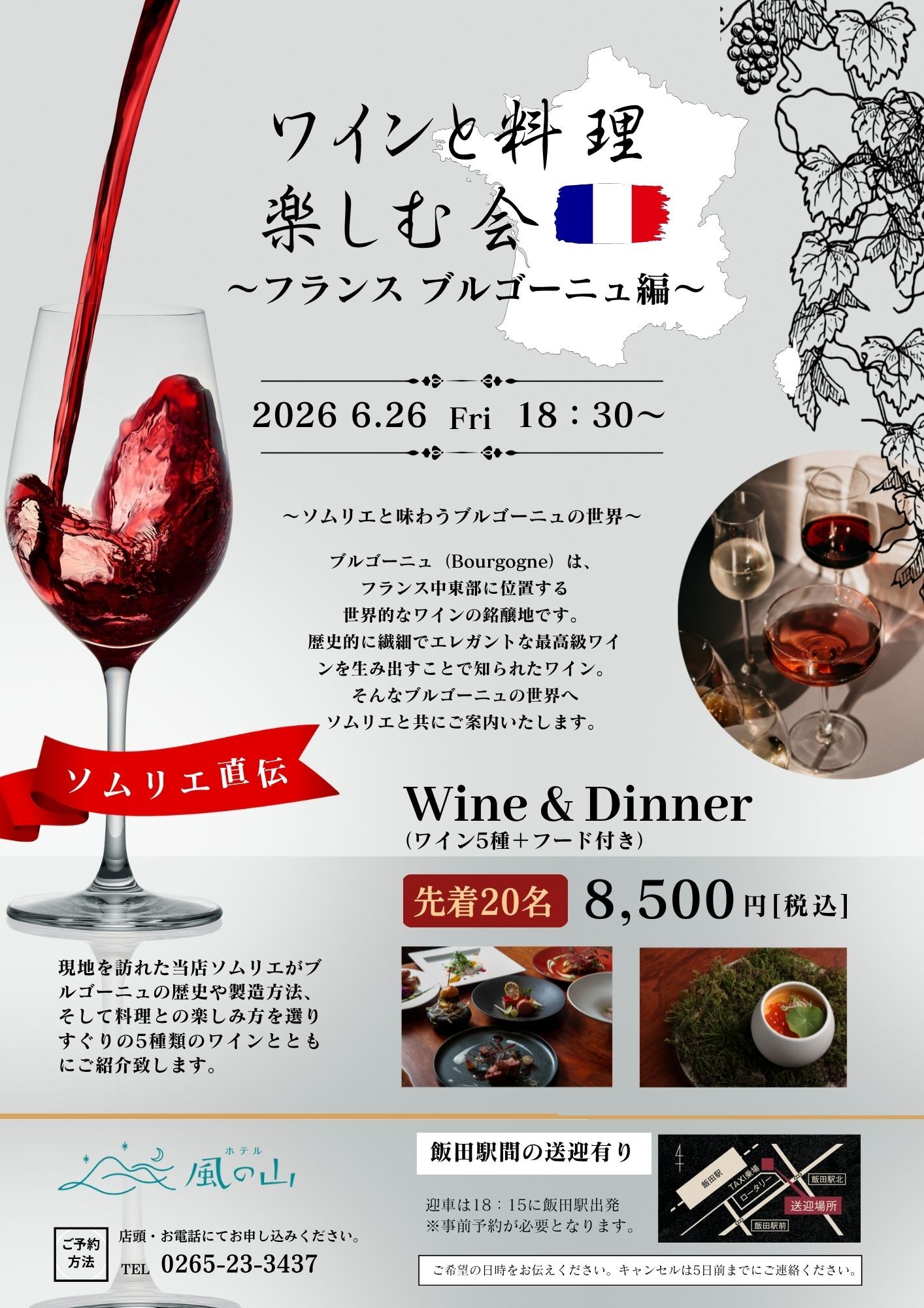 6月26日開催のワインを知って楽しむ会