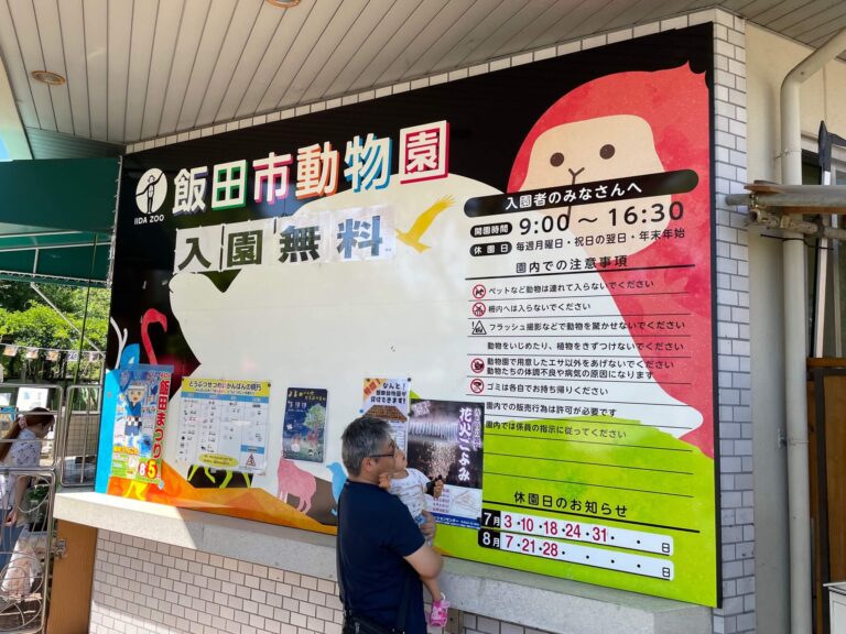 飯田市立動物園