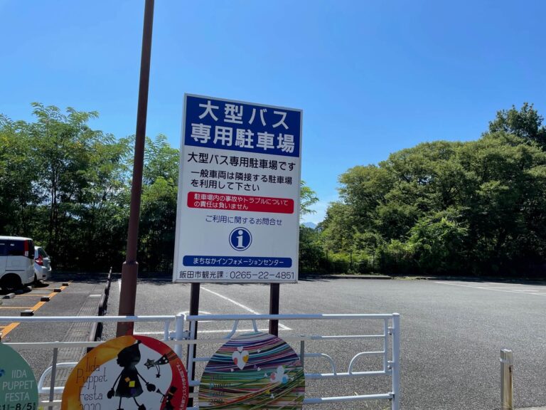 飯田市立動物園