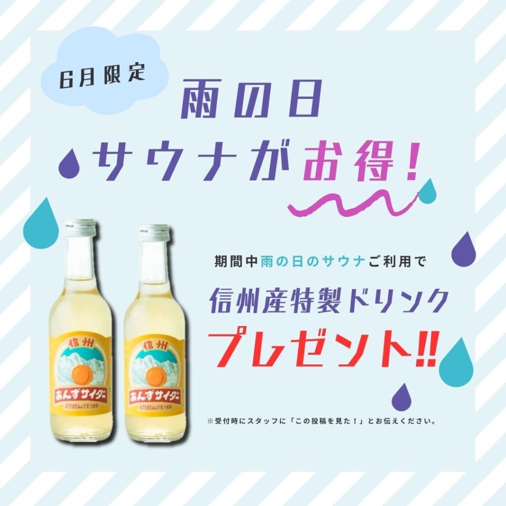 雨の日サウナがお得！