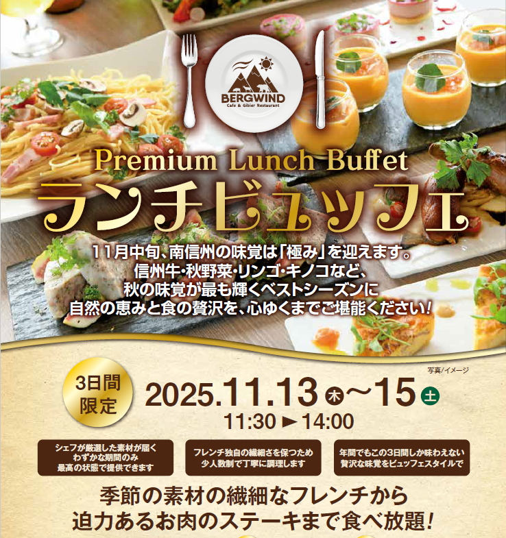 ランチビュッフェ