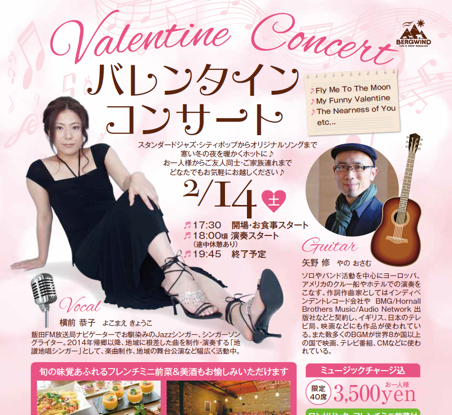 バレンタインコンサート