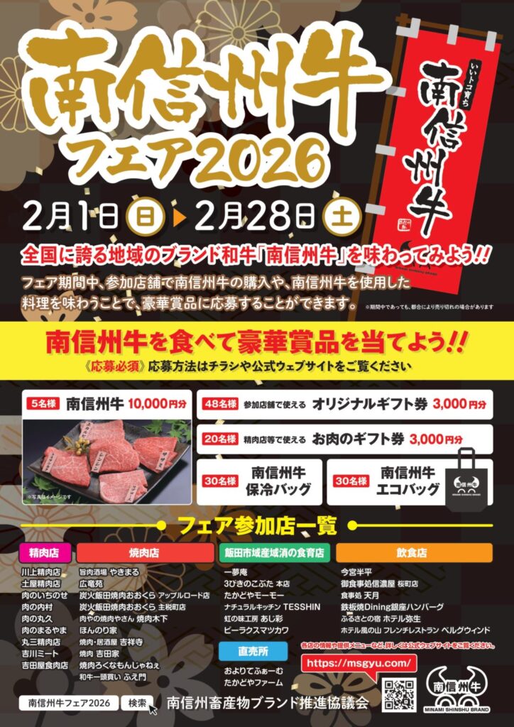 南信州牛フェア2026
