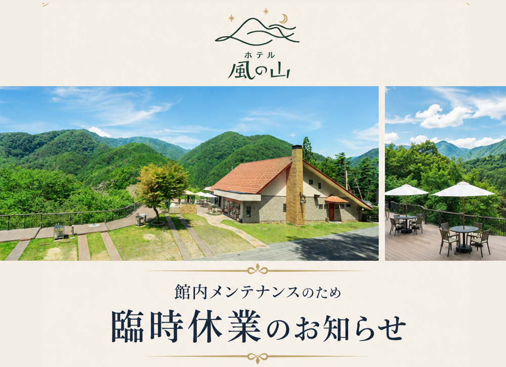 臨時休業のお知らせ